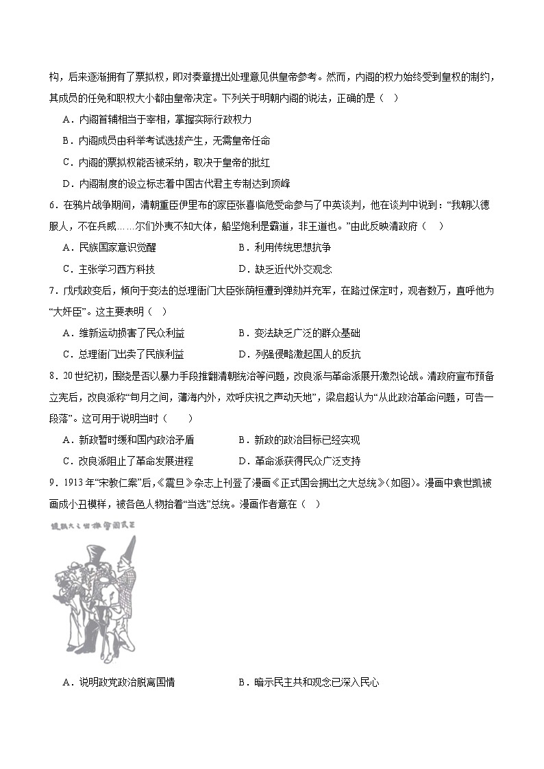 江苏省盐城中学2026届高三上学期10月月考历史试卷（含答案）第2页