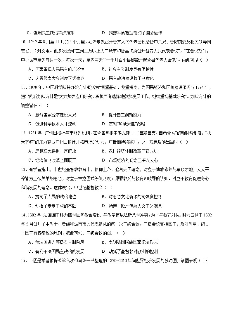 江苏省盐城中学2026届高三上学期10月月考历史试卷（含答案）第3页