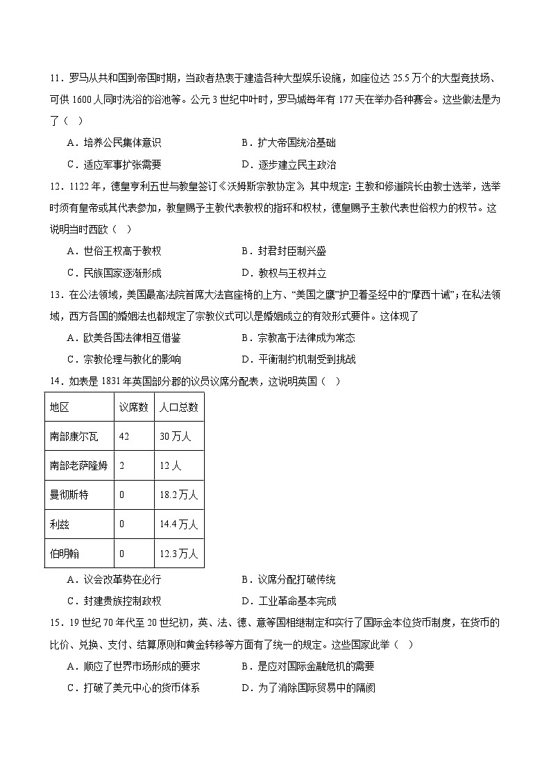 江苏省扬州市邗江区2024-2025学年高二上学期期中考试历史试卷（含答案）第3页