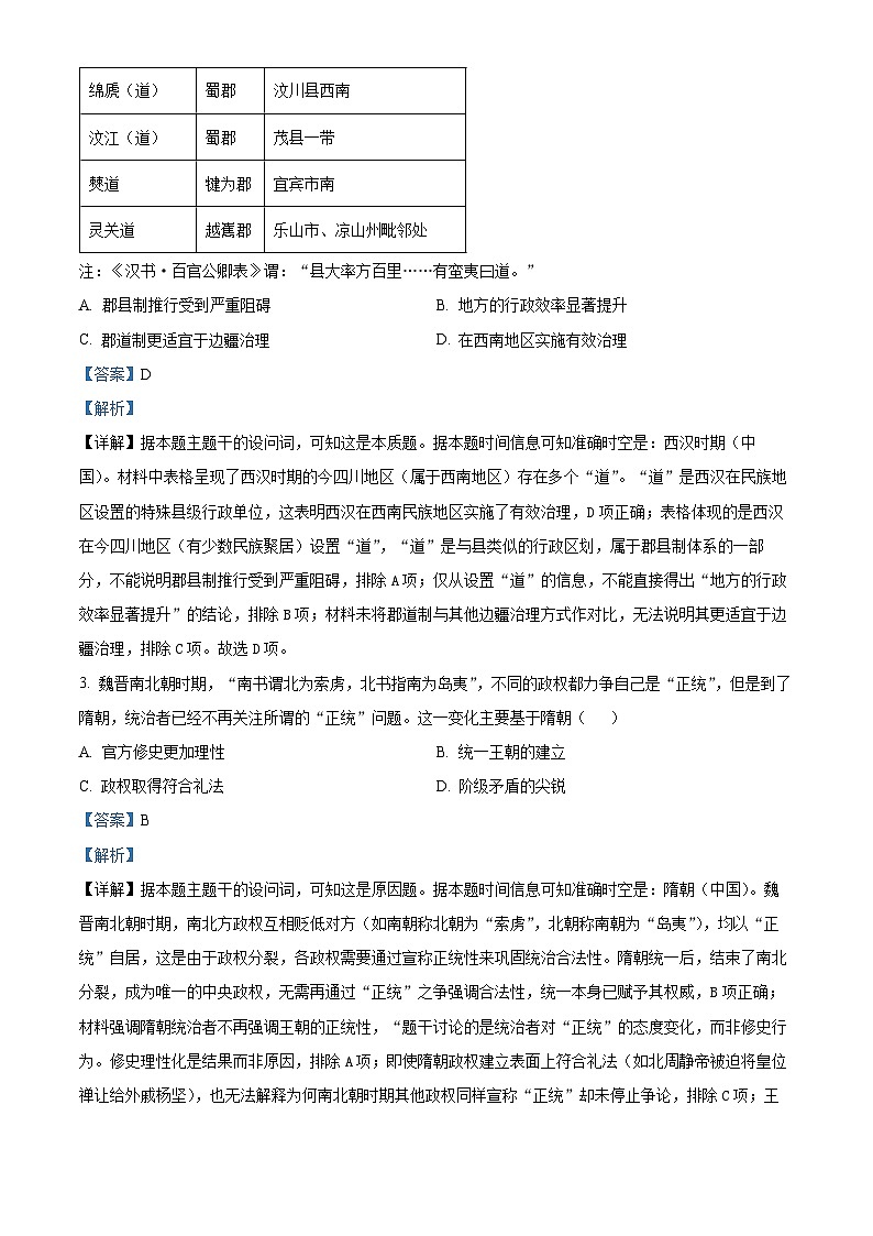 江苏省扬州中学2025-2026学年高三上学期10月月考历史试题（解析版）第2页