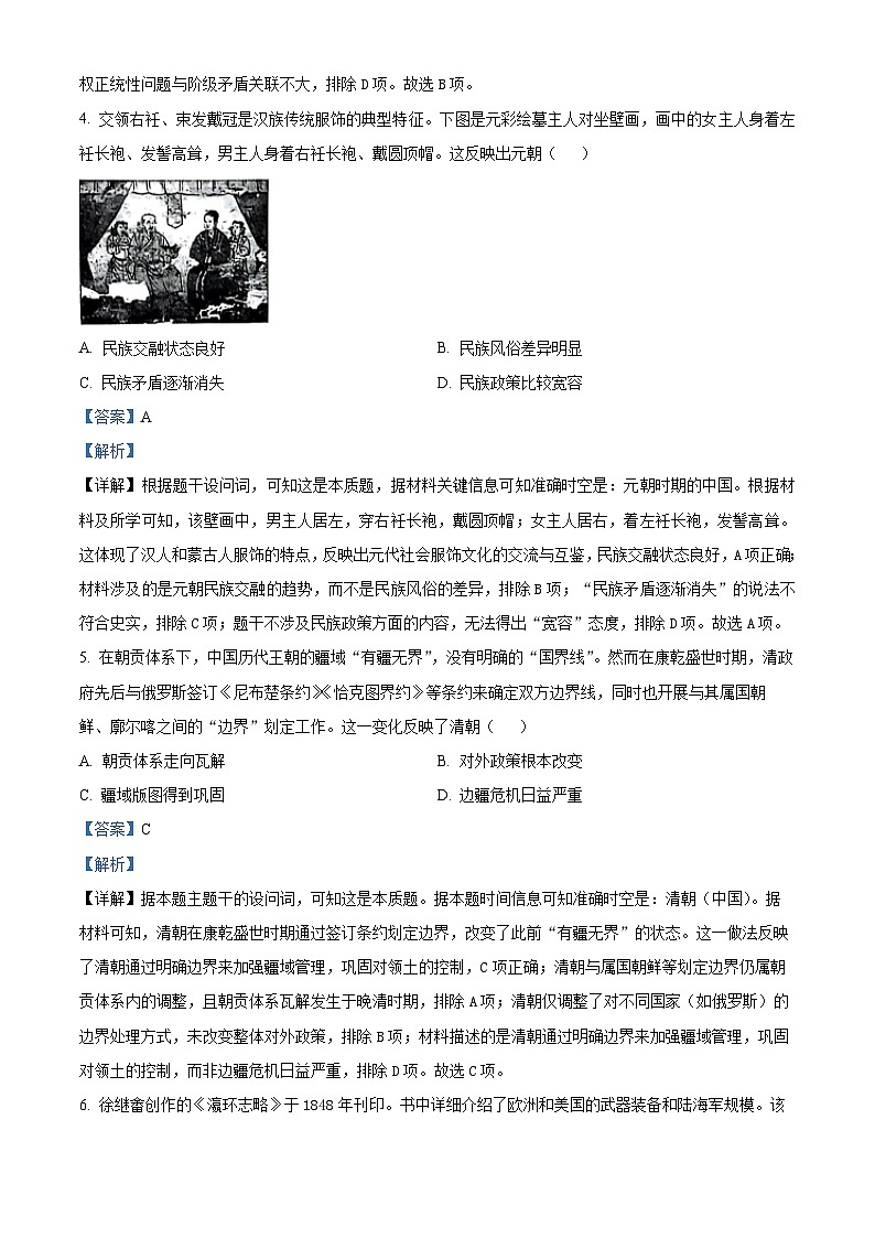 江苏省扬州中学2025-2026学年高三上学期10月月考历史试题（解析版）第3页