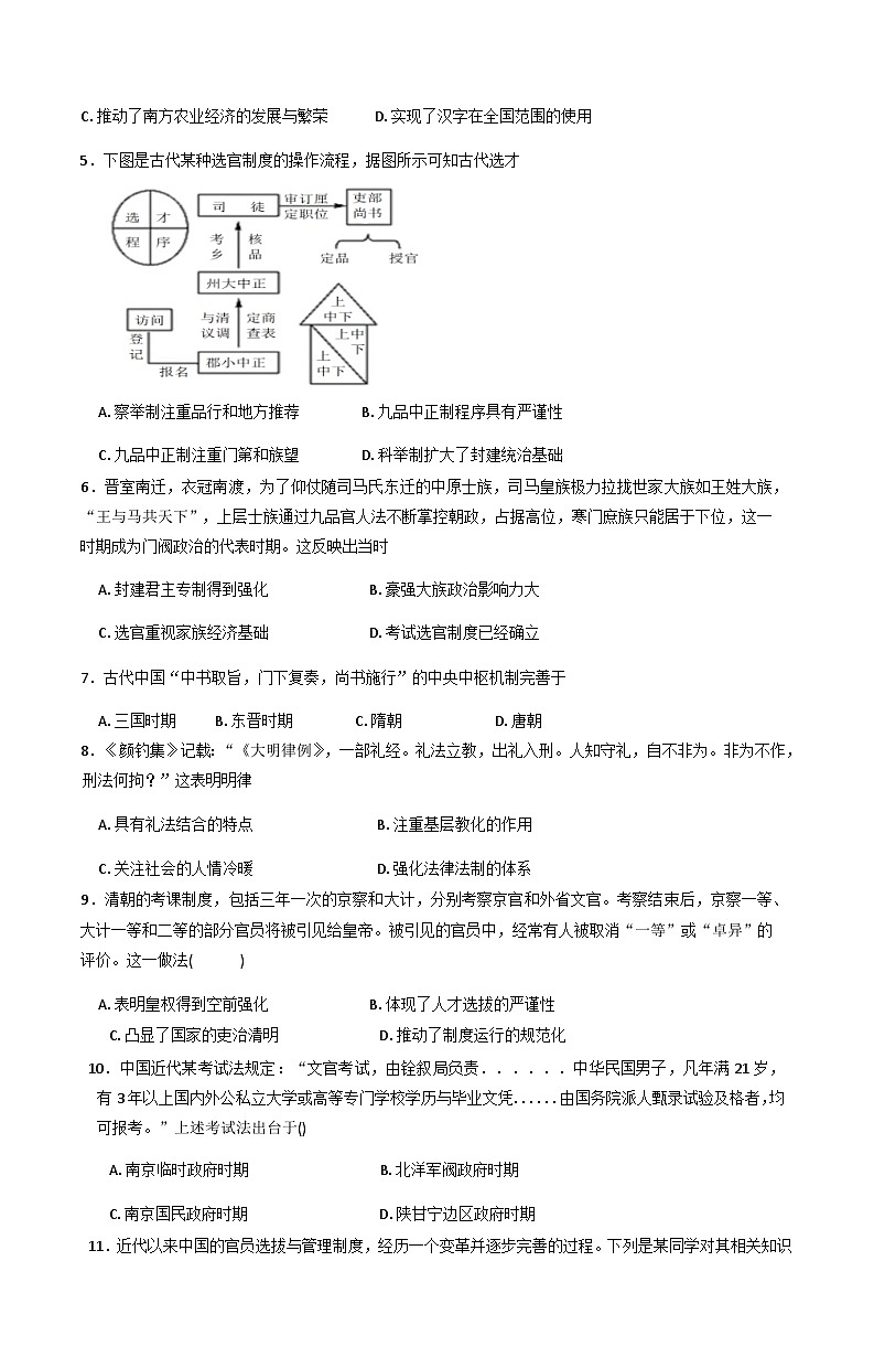 山西省怀仁市大地学校高中部2025-2026学年高二上学期第二次月考历史试题（含答案）第2页