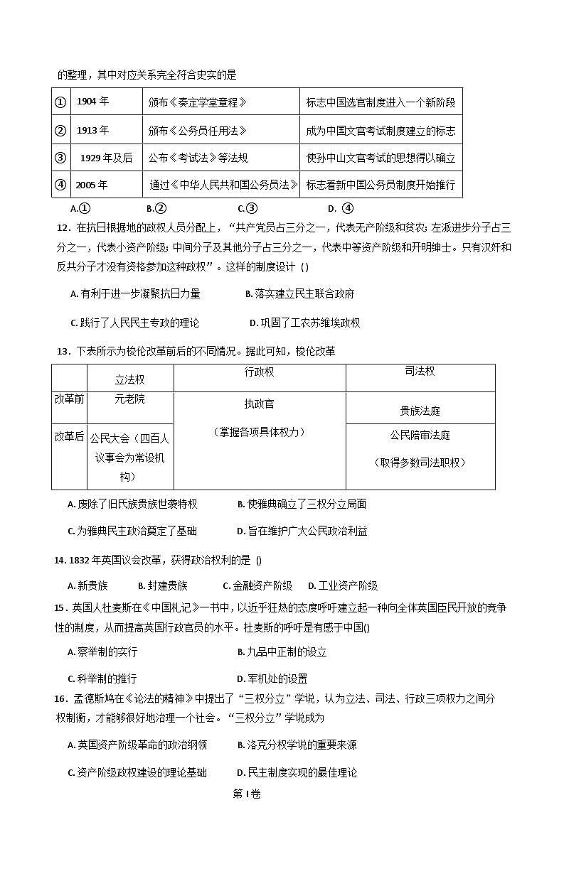 山西省怀仁市大地学校高中部2025-2026学年高二上学期第二次月考历史试题（含答案）第3页
