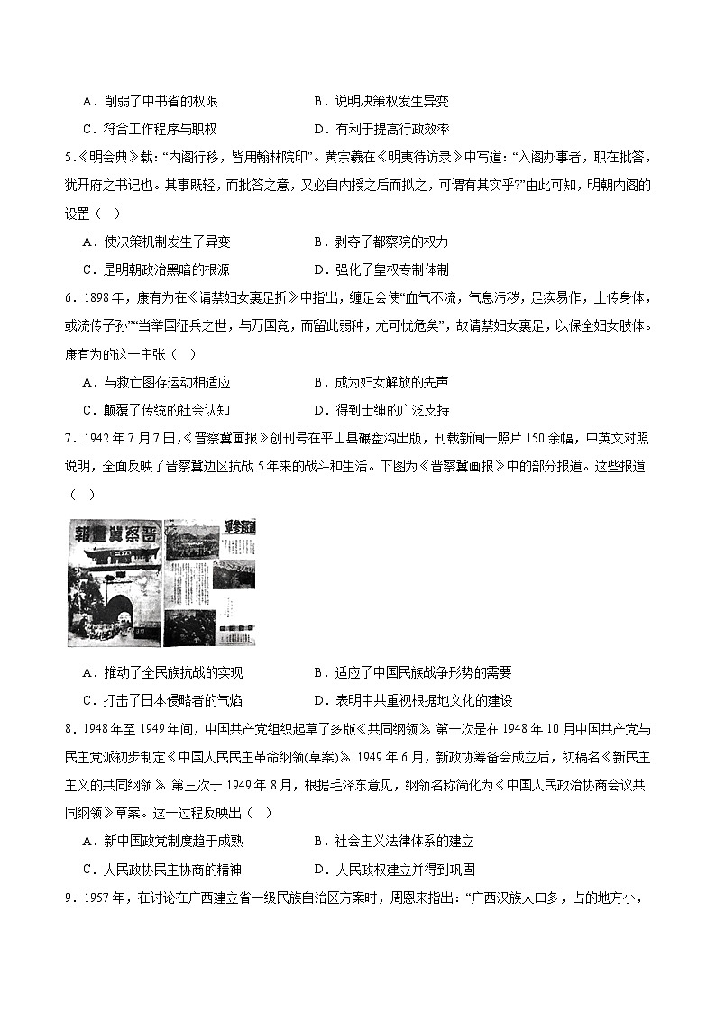重庆市万州第二高级中学2025-2026学年高二上学期10月月考历史试卷 (含解析)第2页