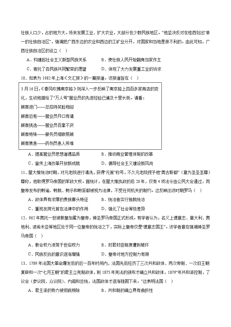重庆市万州第二高级中学2025-2026学年高二上学期10月月考历史试卷 (含解析)第3页