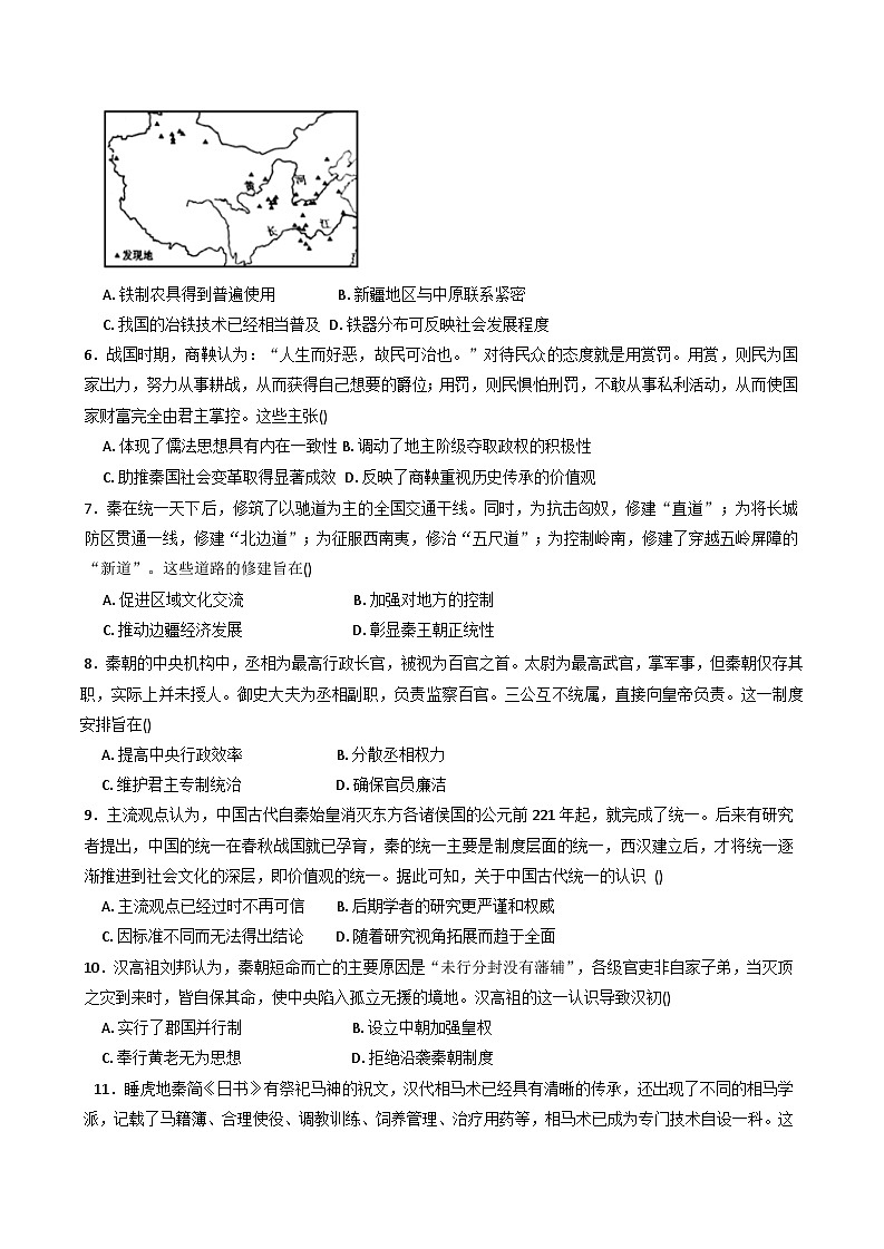 四川省南充市嘉陵第一中学2025-2026学年高一上学期第二次月考历史试题（含答案）第2页