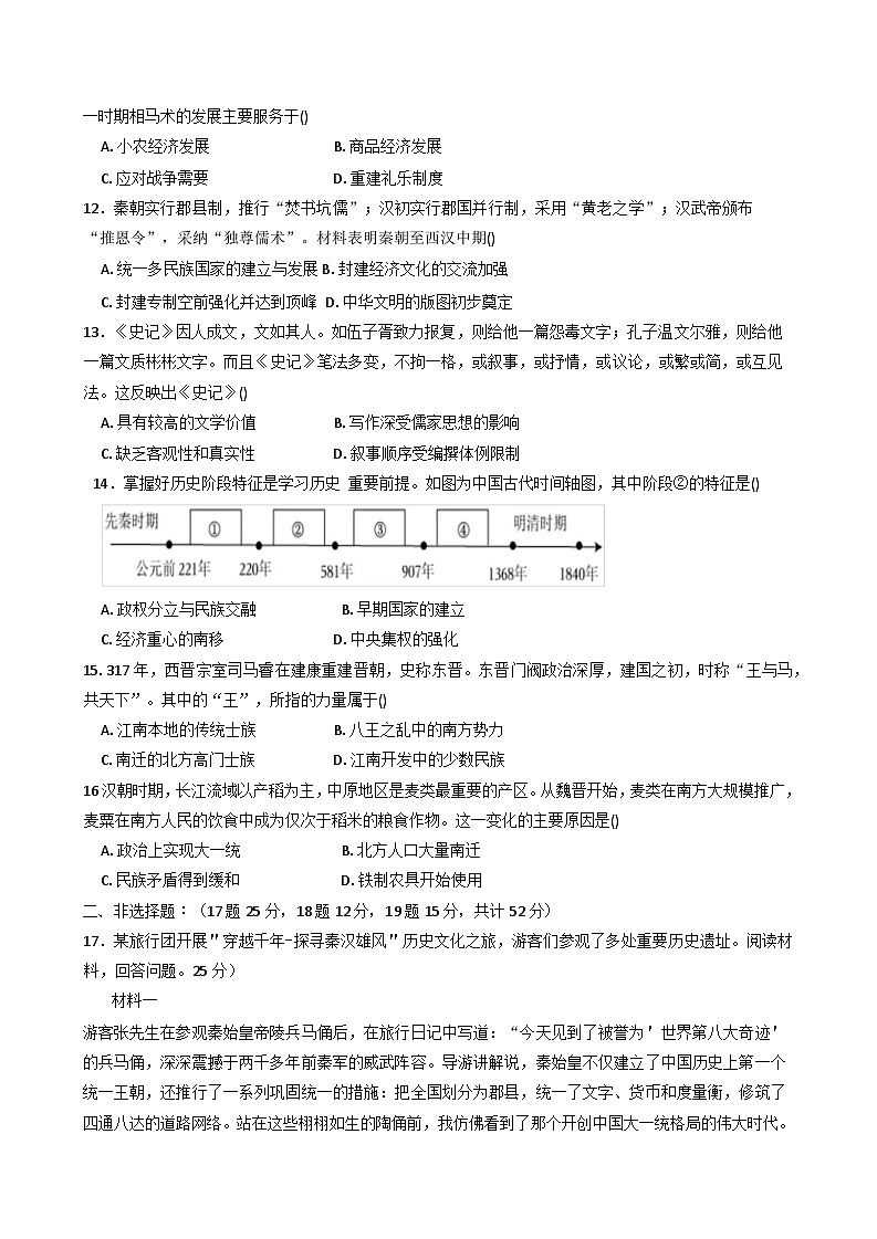 四川省南充市嘉陵第一中学2025-2026学年高一上学期第二次月考历史试题（含答案）第3页