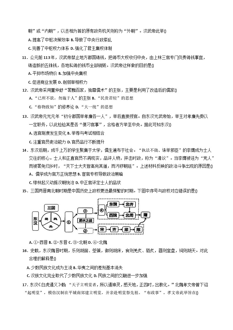 陕西省安康市高新中学2025-2026学年高一上学期第二次月考历史试题（含答案）第3页