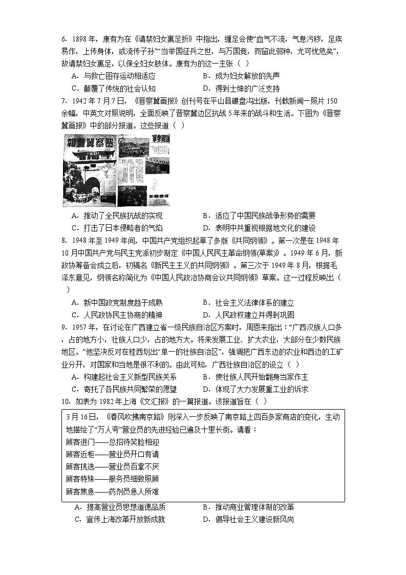 重庆市万州第二高级中学2025-2026学年高二上学期10月月考历史试题（解析版）第2页