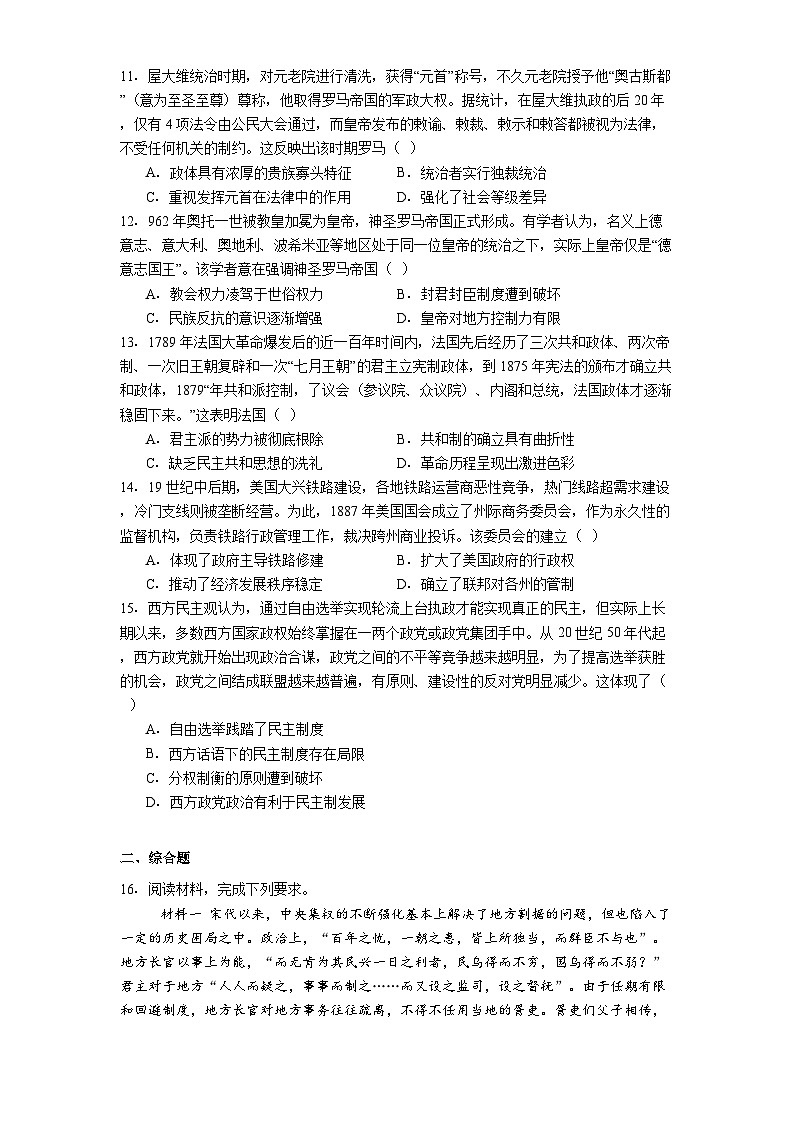 重庆市万州第二高级中学2025-2026学年高二上学期10月月考历史试题（解析版）第3页