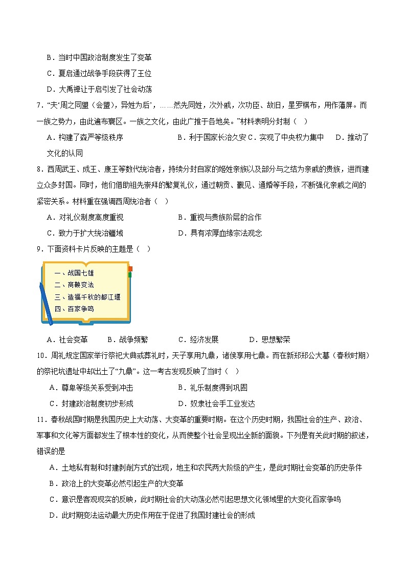 天津市蓟州区第四中学2025-2026学年高一上学期第一次月考历史试卷 (含解析)第2页