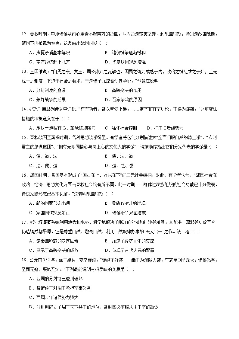 天津市蓟州区第四中学2025-2026学年高一上学期第一次月考历史试卷 (含解析)第3页
