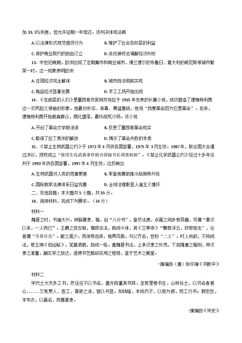 山东省济南市商河县部分学校2025-2026学年高三上学期10月月考历史试题(B卷)（含答案）第3页