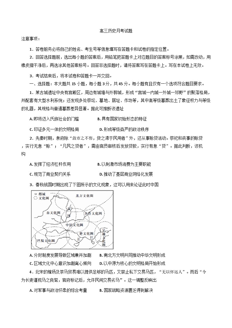 山东省临沂市蒙阴县部分学校2025-2026学年高三上学期10月月考历史试题(A卷)（含答案）第1页