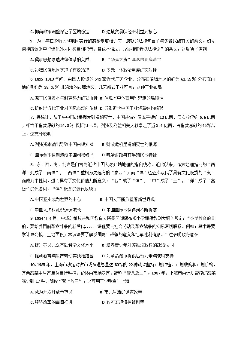 山东省临沂市蒙阴县部分学校2025-2026学年高三上学期10月月考历史试题(A卷)（含答案）第2页