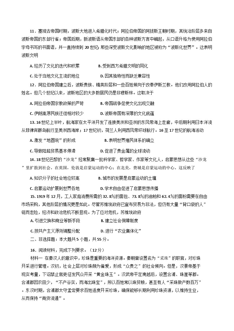 山东省临沂市蒙阴县部分学校2025-2026学年高三上学期10月月考历史试题(A卷)（含答案）第3页