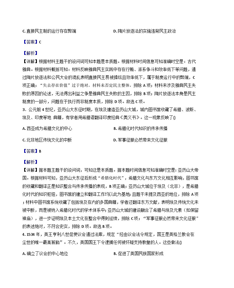 重庆市江津中学校2025-2026学年高二上学期第一阶段考试历史试题（含解析）第2页