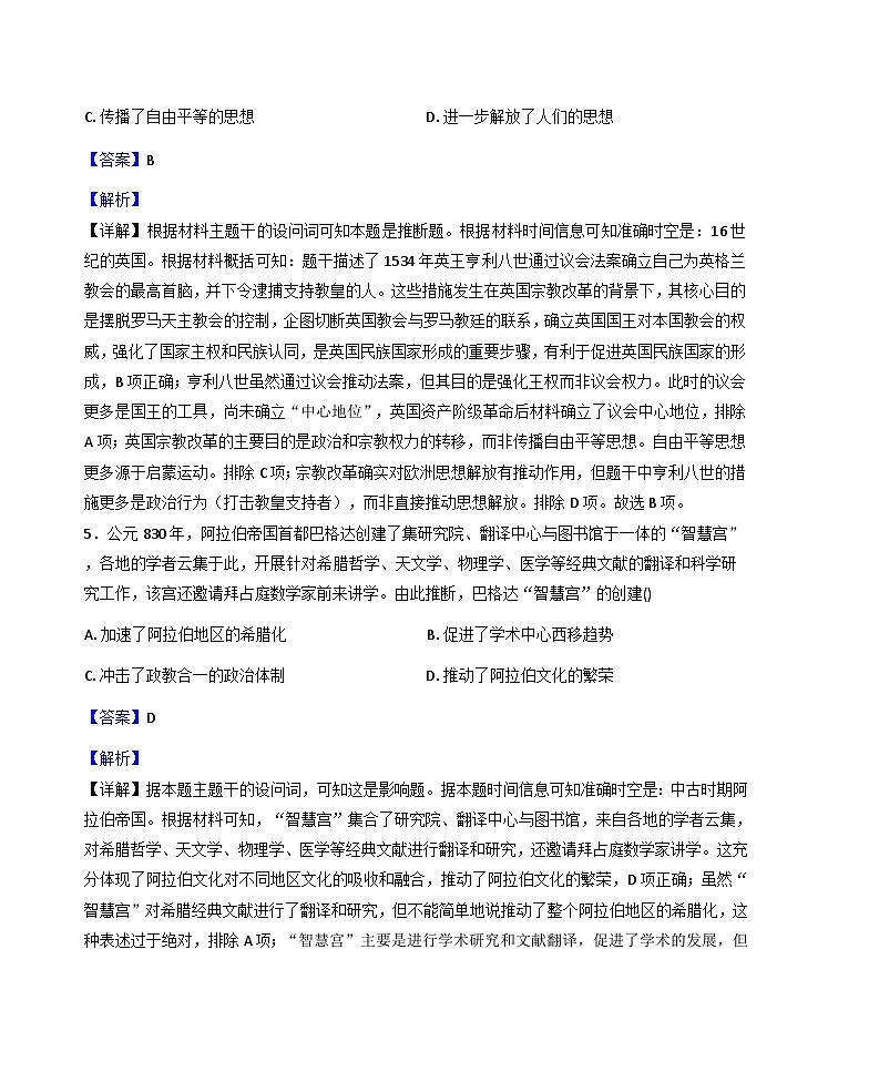 重庆市江津中学校2025-2026学年高二上学期第一阶段考试历史试题（含解析）第3页