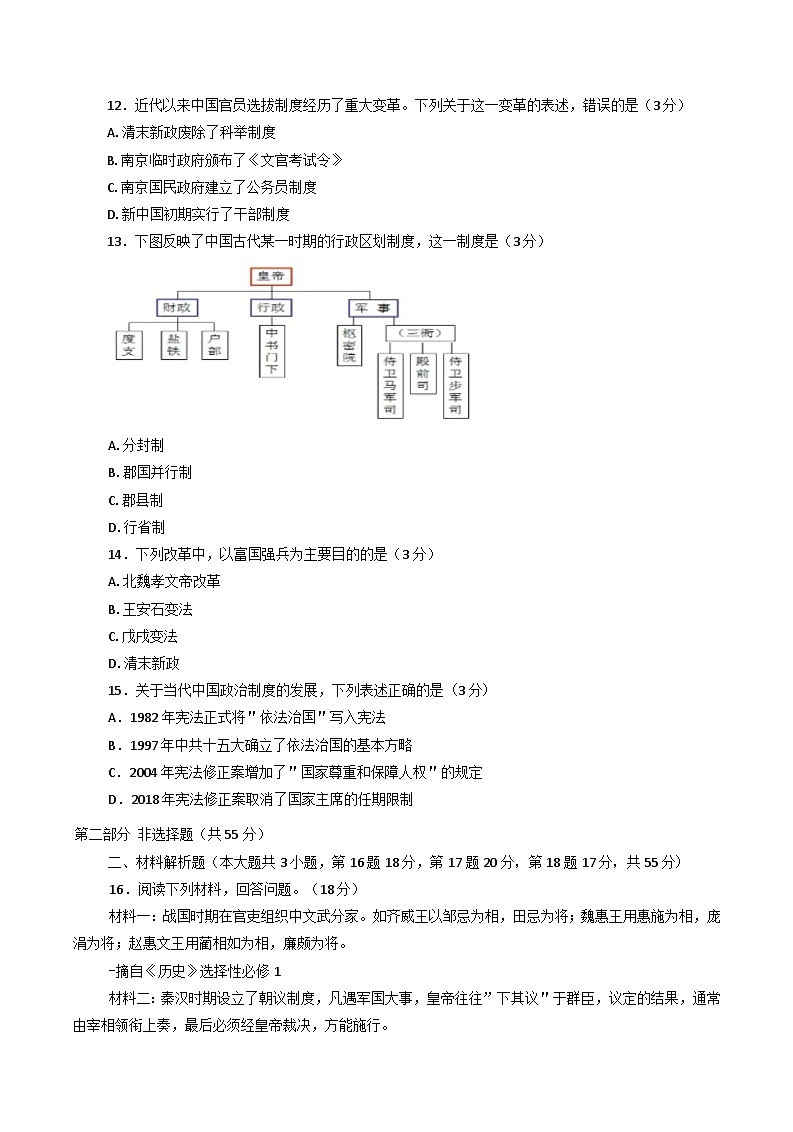 云南省曲靖市会泽县五类区2025-2026学年高二上学期期中质量检测历史试题（含答案）第3页