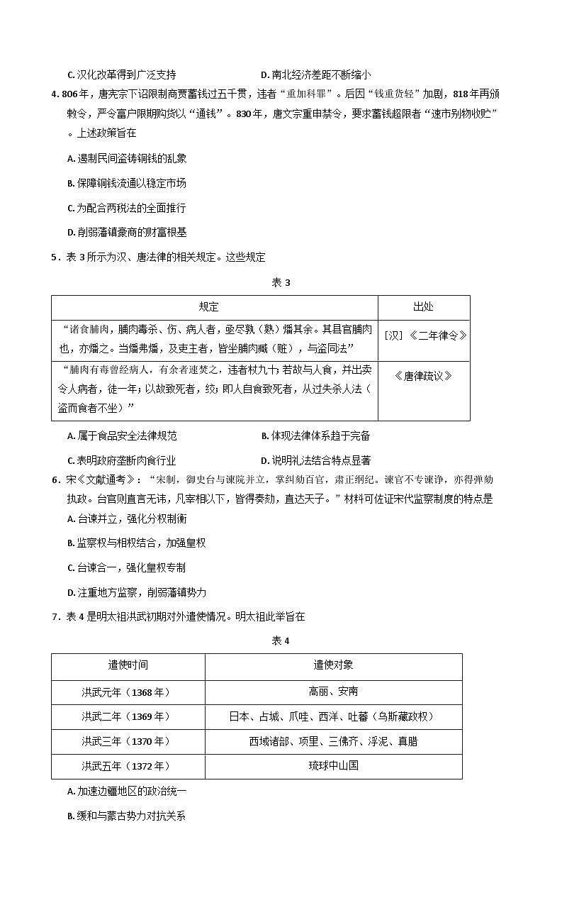 云南省昭通市市直中学2025-2026学年高二上学期第二次月考历史试题（含解析）第2页