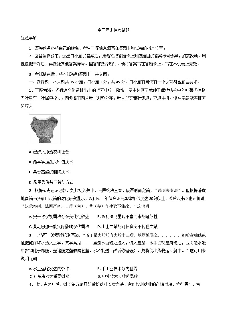 山东省临沂市蒙阴县部分学校2025-2026学年高三上学期10月月考历史试题(B卷).（含答案）第1页