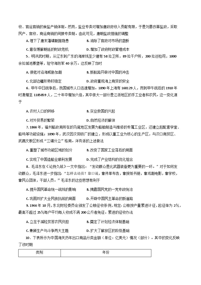 山东省临沂市蒙阴县部分学校2025-2026学年高三上学期10月月考历史试题(B卷).（含答案）第2页