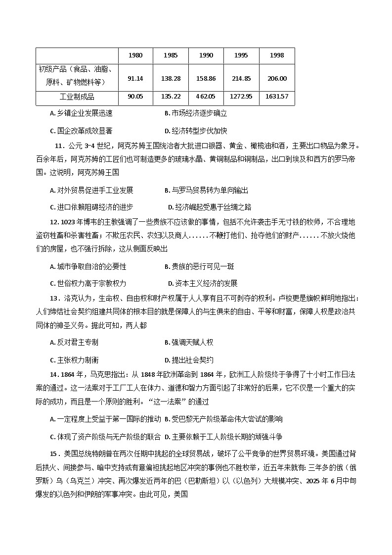 山东省临沂市蒙阴县部分学校2025-2026学年高三上学期10月月考历史试题(B卷).（含答案）第3页