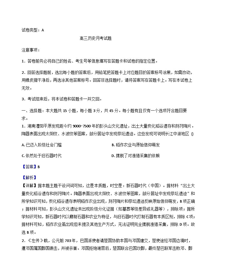 山东省济南市商河县部分学校2025-2026学年高三上学期10月月考历史试题(A卷)（含解析）第1页