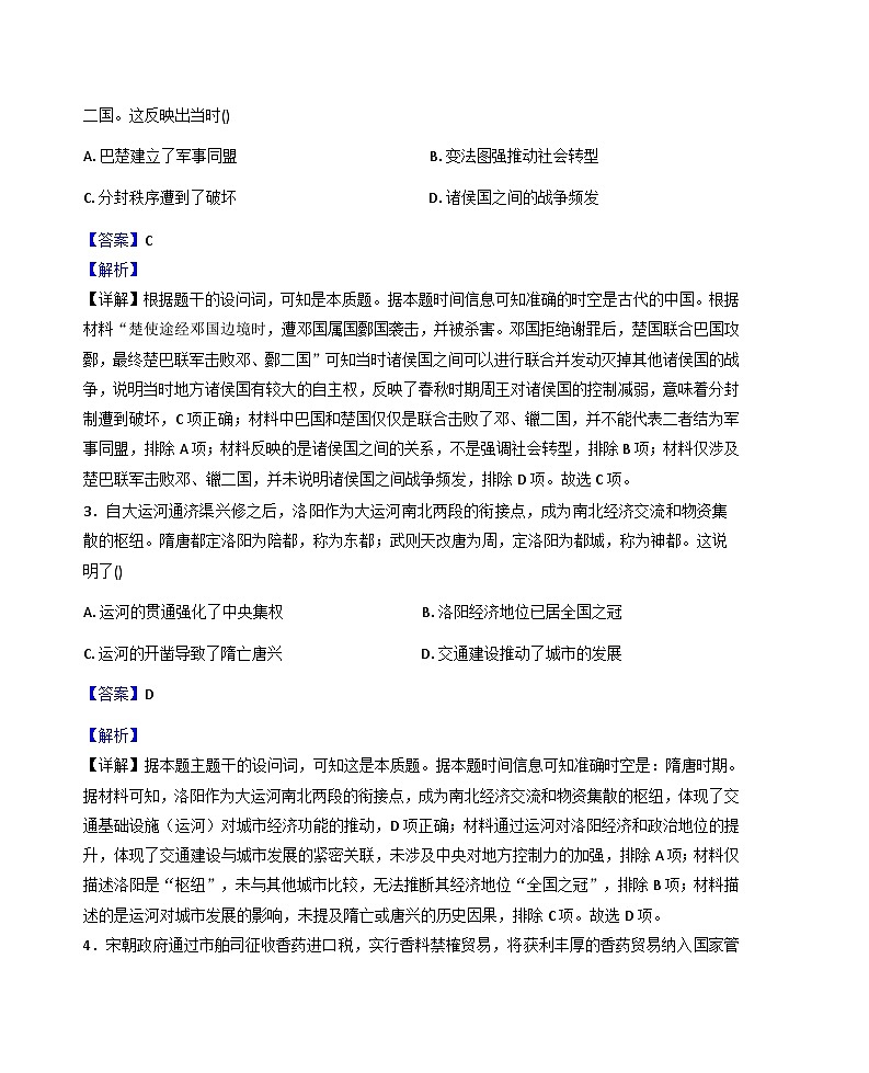 山东省济南市商河县部分学校2025-2026学年高三上学期10月月考历史试题(A卷)（含解析）第2页