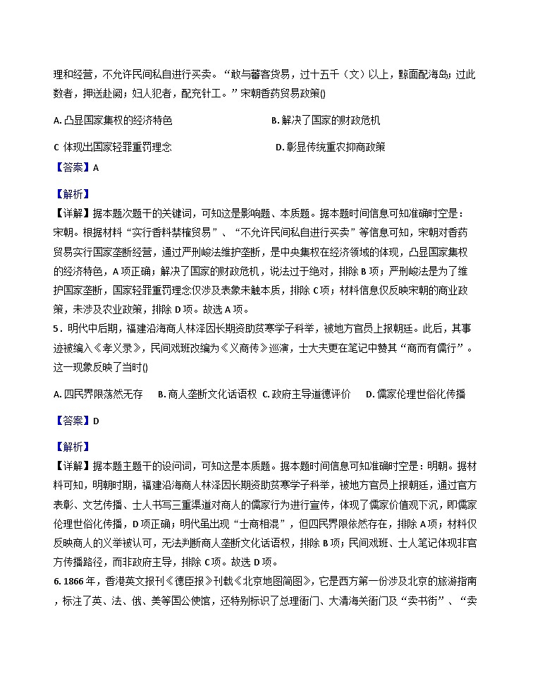 山东省济南市商河县部分学校2025-2026学年高三上学期10月月考历史试题(A卷)（含解析）第3页