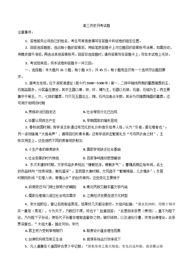 山东省临沂市沂南县部分学校2025-2026学年高三上学期10月月考历史试题(A卷)（含答案）第1页