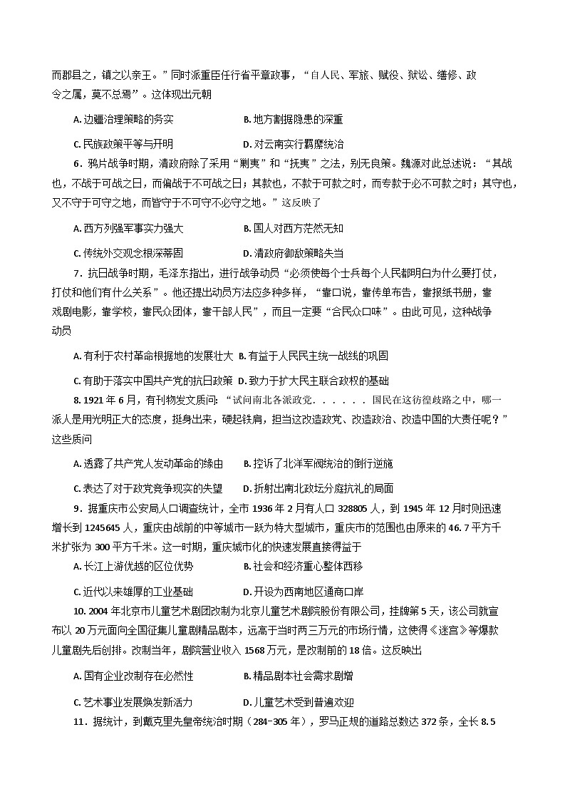山东省临沂市沂南县部分学校2025-2026学年高三上学期10月月考历史试题(A卷)（含答案）第2页