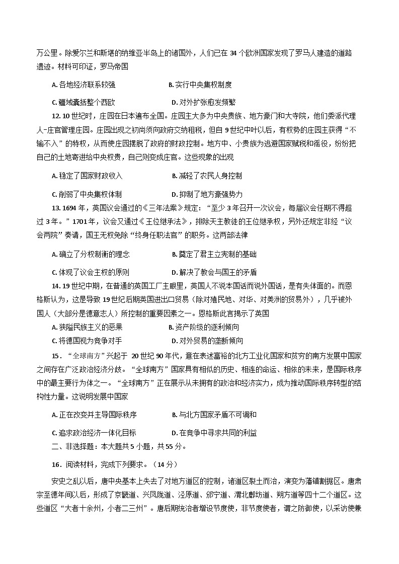 山东省临沂市沂南县部分学校2025-2026学年高三上学期10月月考历史试题(A卷)（含答案）第3页