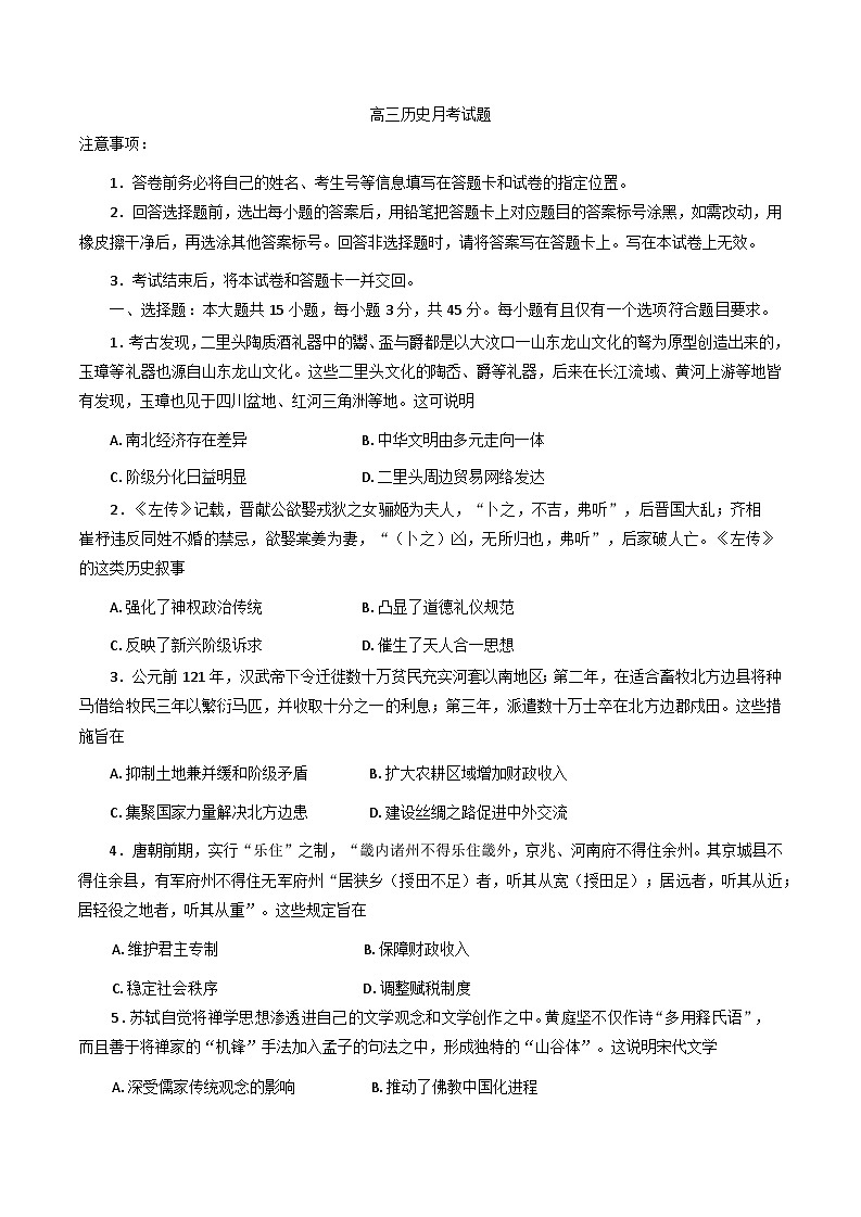 山东省烟台市蓬莱区部分学校2025-2026学年高三上学期10月月考历史试题(B卷)（含答案）第1页