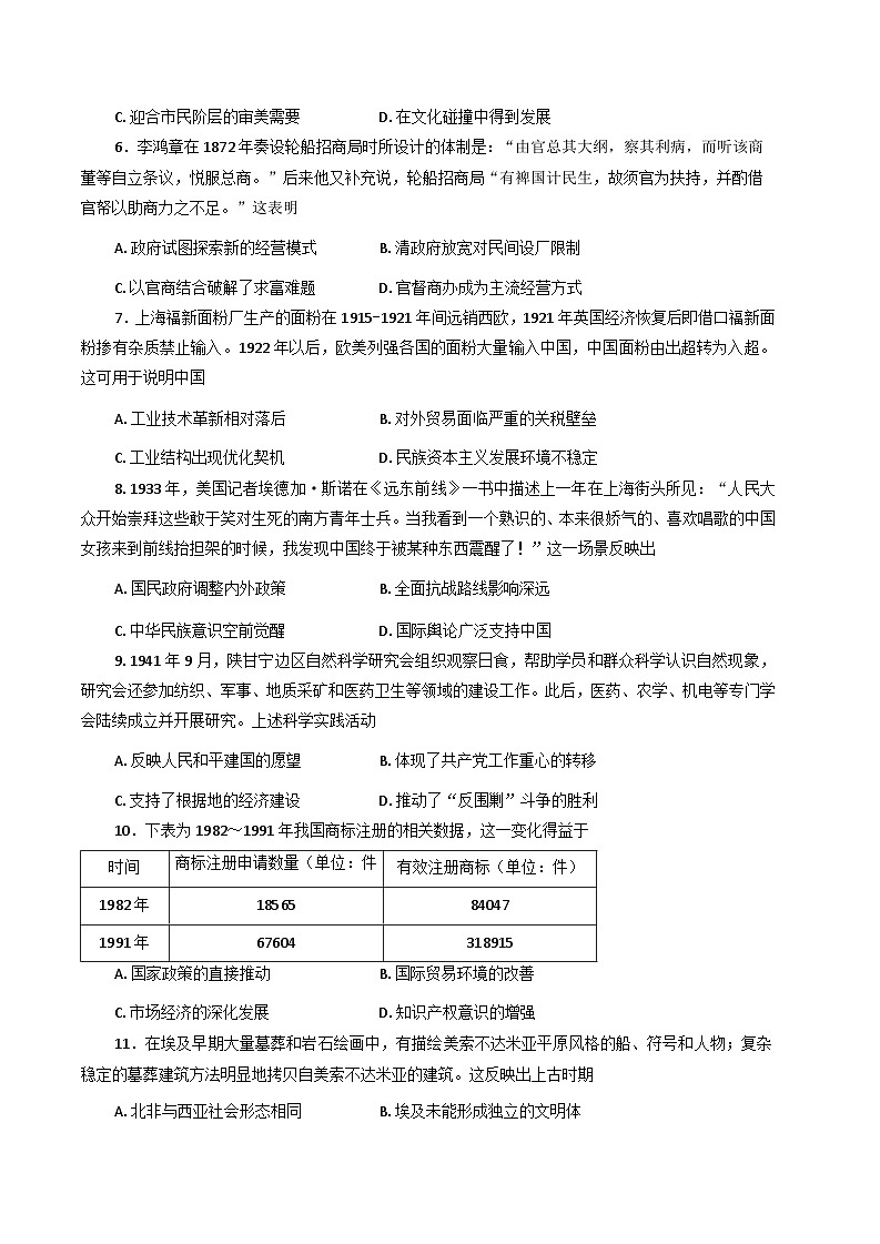 山东省烟台市蓬莱区部分学校2025-2026学年高三上学期10月月考历史试题(B卷)（含答案）第2页
