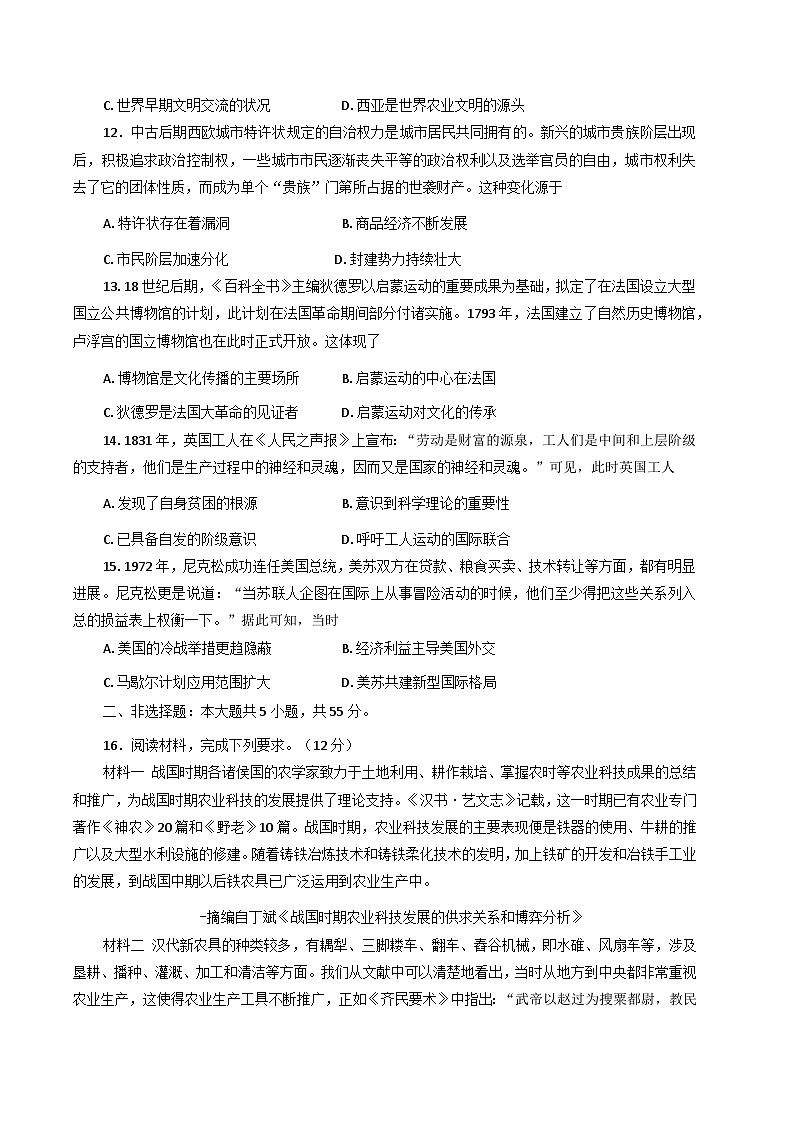 山东省烟台市蓬莱区部分学校2025-2026学年高三上学期10月月考历史试题(B卷)（含答案）第3页