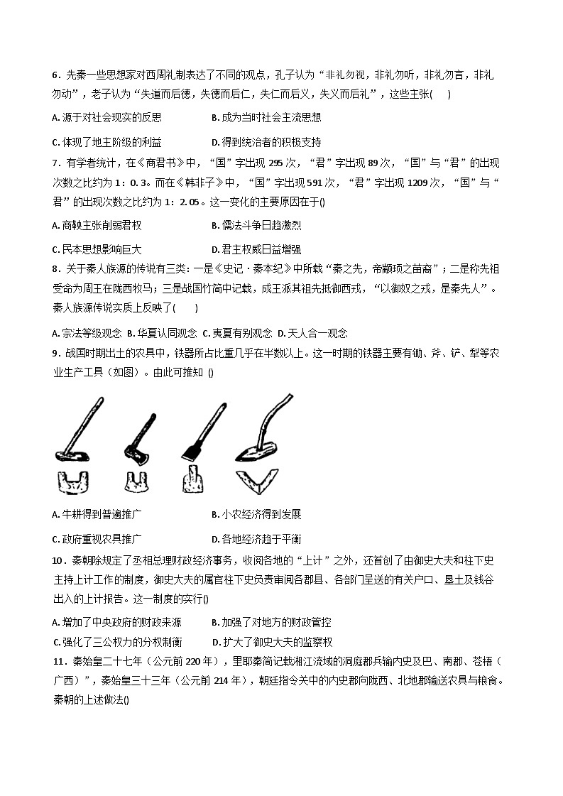 四川省自贡市第一中学校2025-2026学年高一上学期10月月考历史试题（含解析）第2页