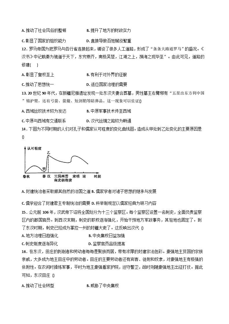 四川省自贡市第一中学校2025-2026学年高一上学期10月月考历史试题（含解析）第3页