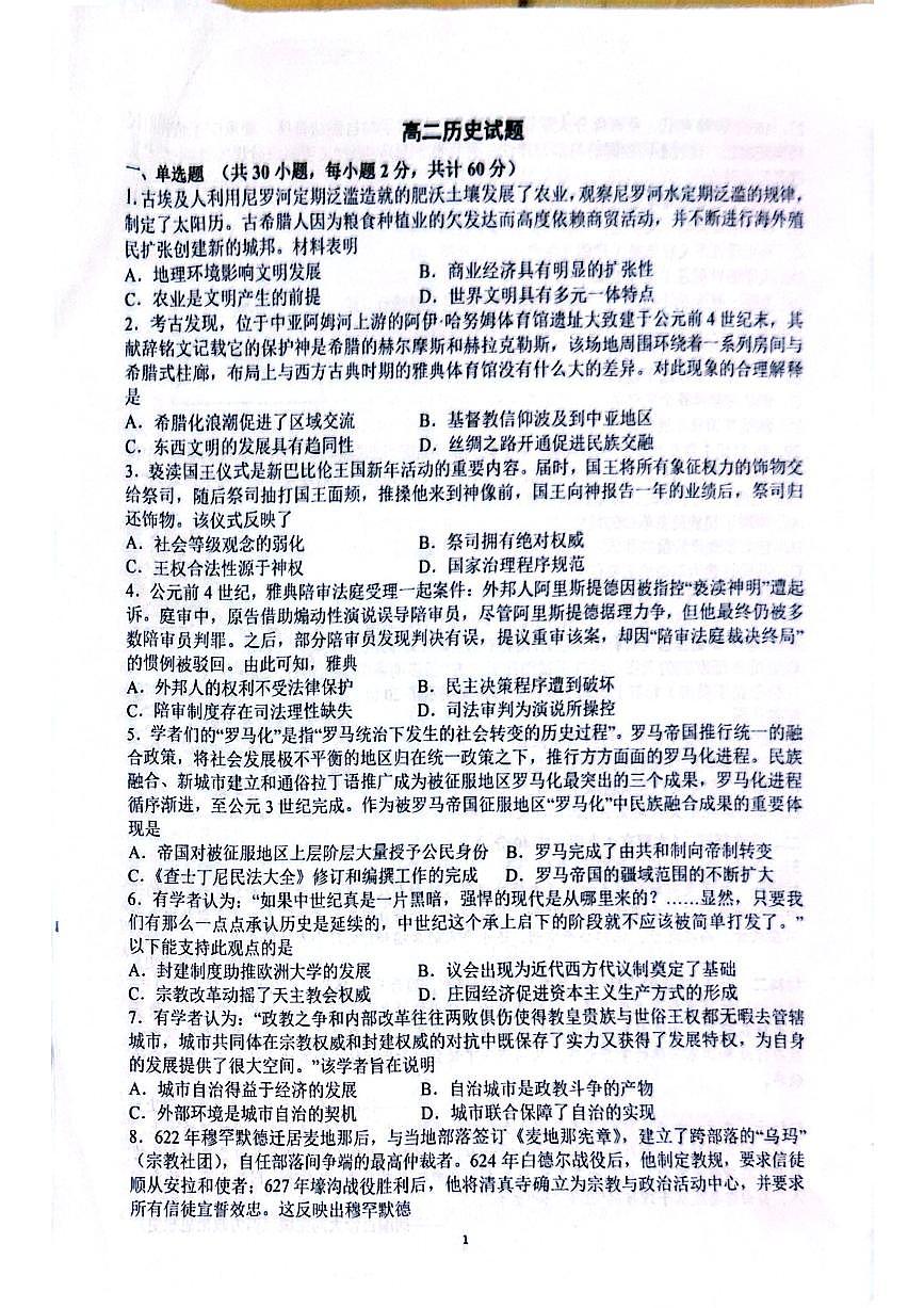 陕西省西安高新第一中学2025-2026学年高二上学期第一次月考历史试卷（月考）第1页
