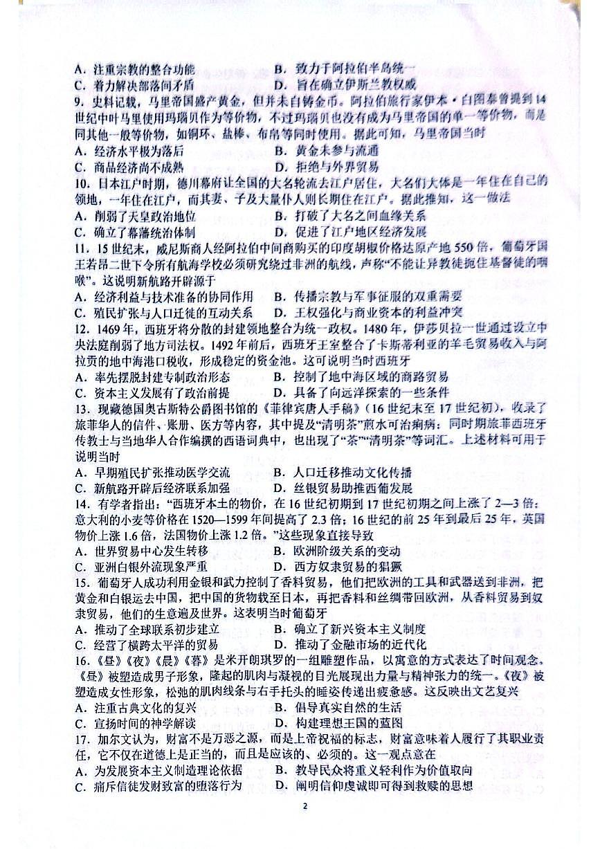 陕西省西安高新第一中学2025-2026学年高二上学期第一次月考历史试卷（月考）第2页