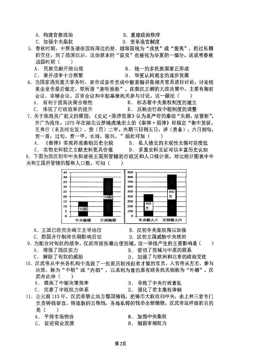 陕西省安康市高新中学2025-2026学年高一上学期10月月考历史试题（月考）第2页