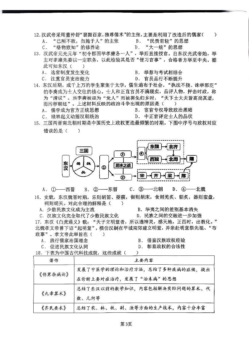 陕西省安康市高新中学2025-2026学年高一上学期10月月考历史试题（月考）第3页