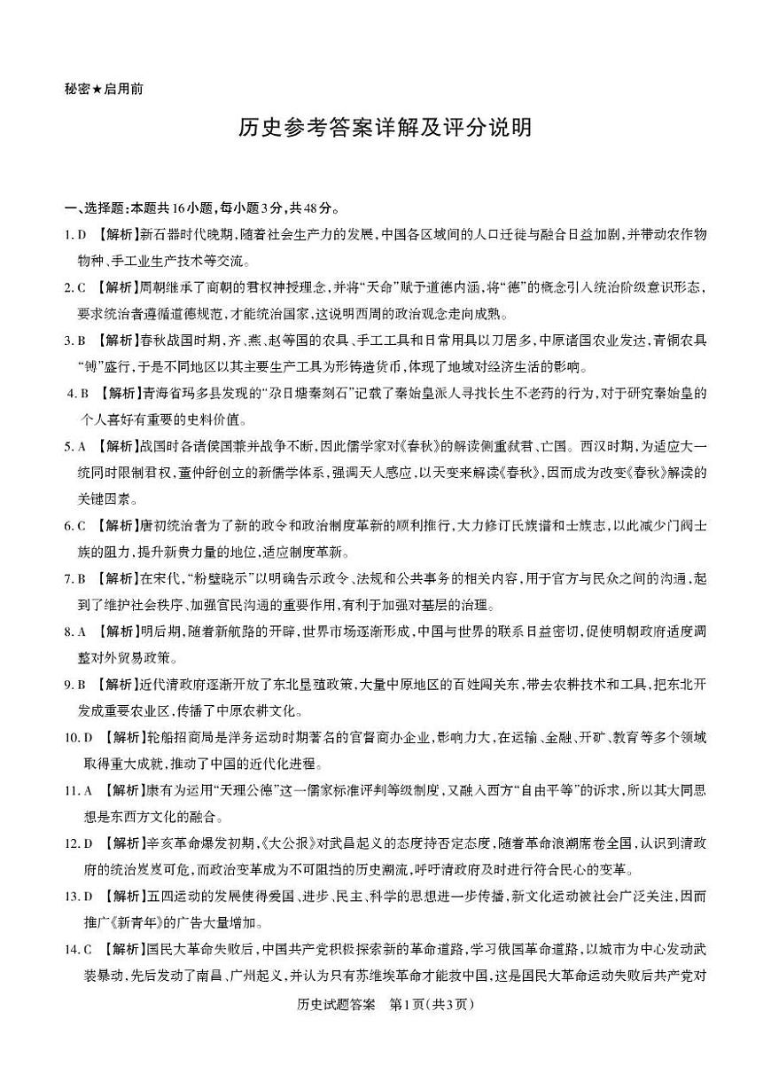 【历史答案详解】第1页