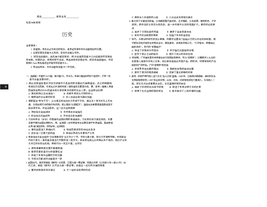 【历史试题】2025-2026学年高三十月考试第1页