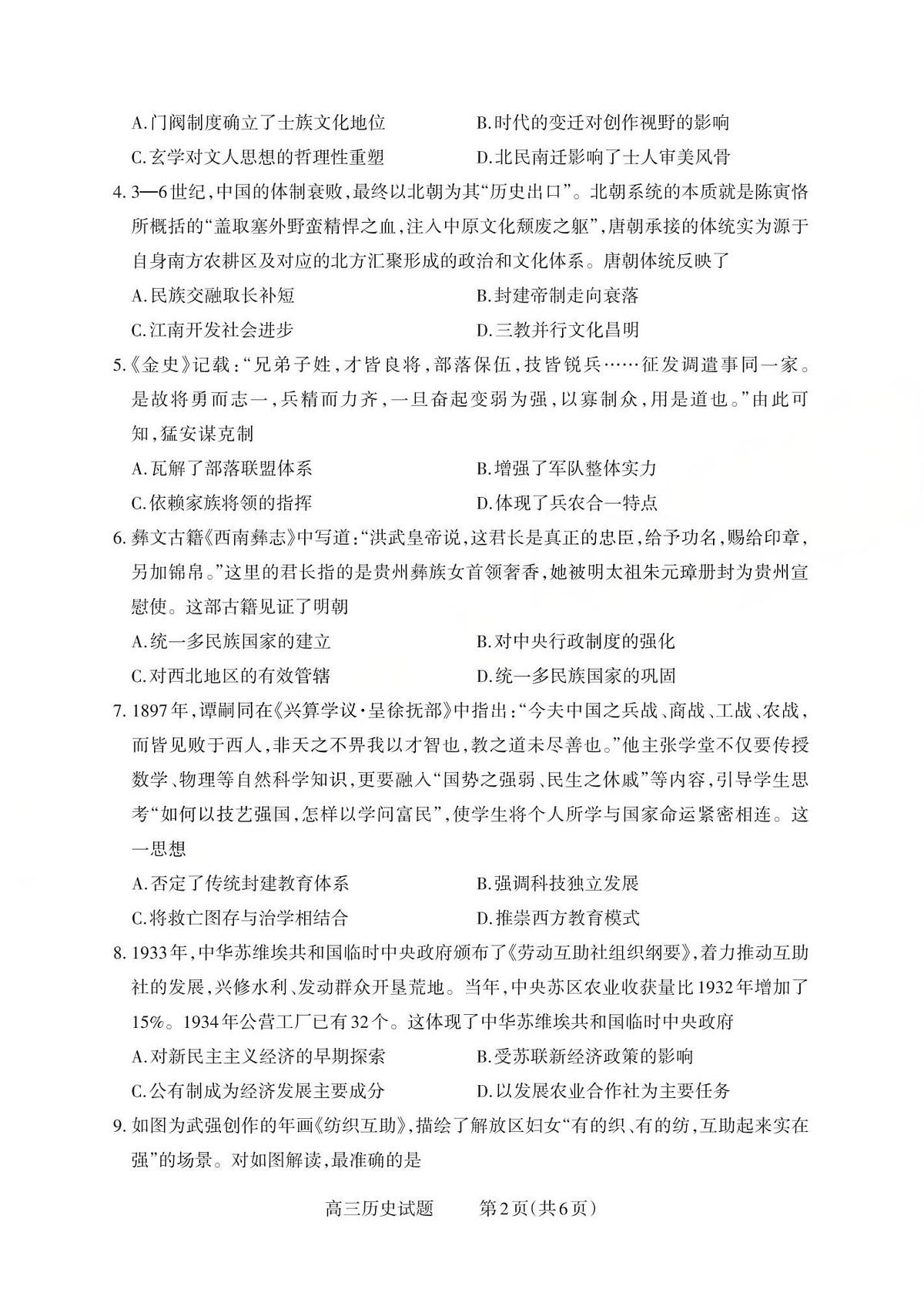 山西省三重教育2025-2026学年高三上学期10月学情检测历史试卷+（月考）第2页