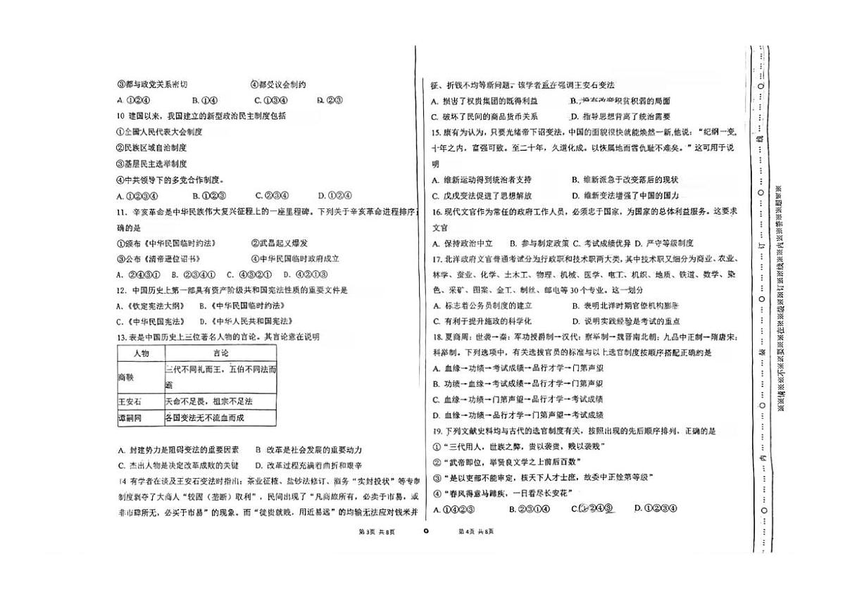 天津第八中学2025-2026学年高二上学期第一次大单元练习（月考）历史试卷（月考）第2页