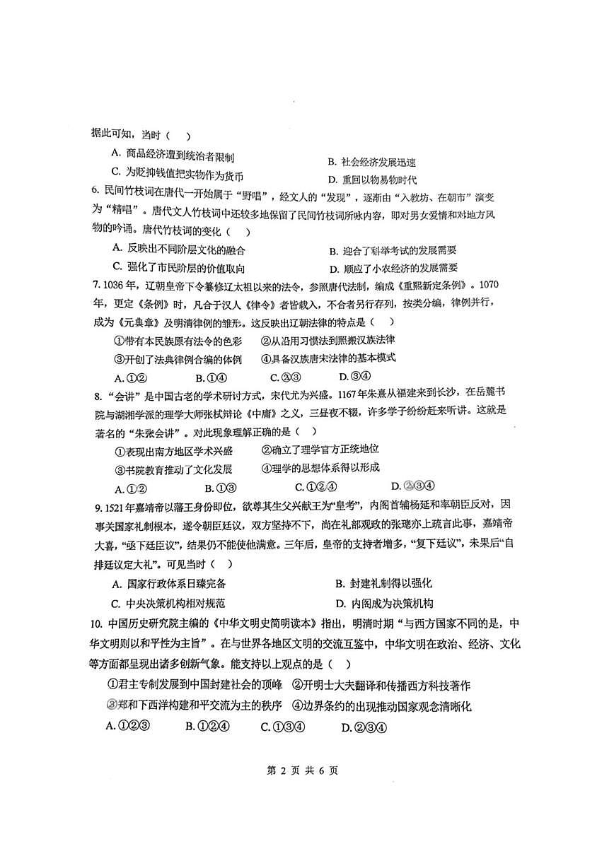 天津市南开大学附属中学2025-2026学年高三上学期第二次阶段检测历史试卷（月考）第2页