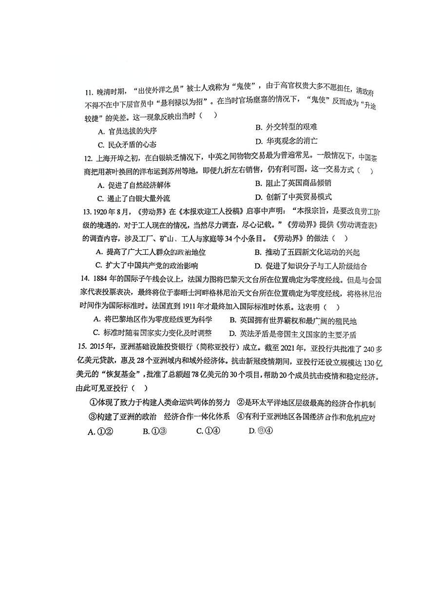 天津市南开大学附属中学2025-2026学年高三上学期第二次阶段检测历史试卷（月考）第3页