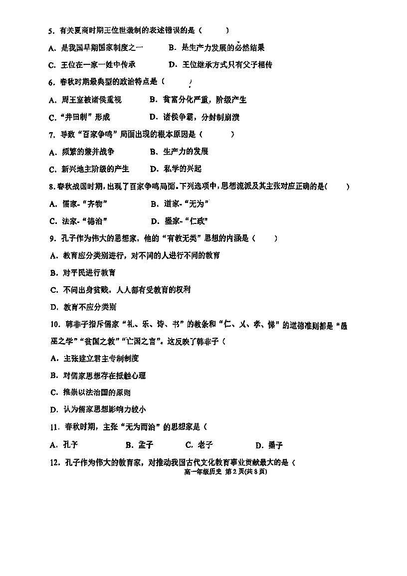 天津市第一中学滨海学校2025-2026学年高一上学期第一次月度练习历史试题（月考）第2页