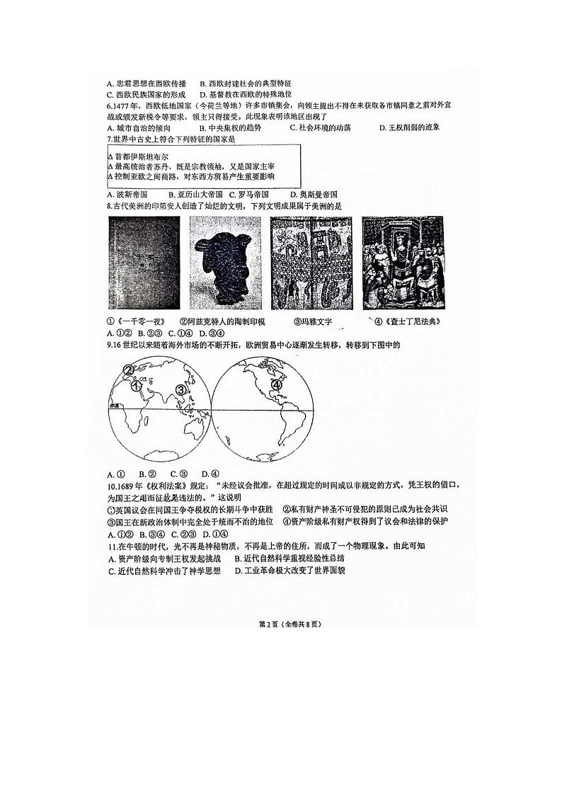 2023-2024学年八一学校高一下学期期末历史试题及答案第2页